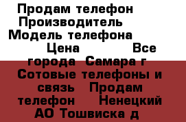 Продам телефон HTC › Производитель ­ HTC › Модель телефона ­ Desire S › Цена ­ 1 500 - Все города, Самара г. Сотовые телефоны и связь » Продам телефон   . Ненецкий АО,Тошвиска д.